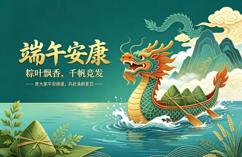 2024年端午节放假通知