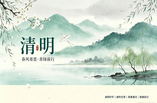2024年清明节放假通知